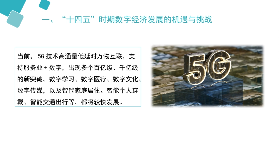 党课ppt+讲稿:数字经济——通往未来之路_第8页