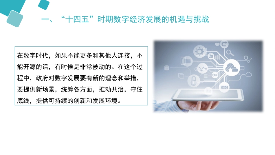 党课ppt+讲稿:数字经济——通往未来之路_第9页