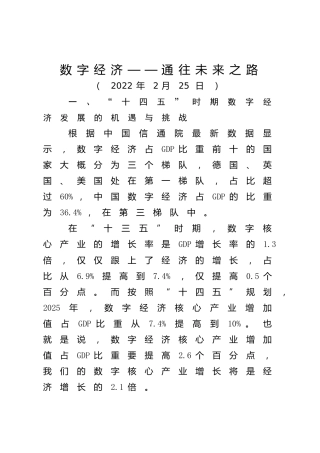 党课ppt+讲稿：数字经济——通往未来之路