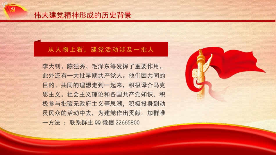 党课ppt+讲稿:深入学习伟大建党精神_第10页