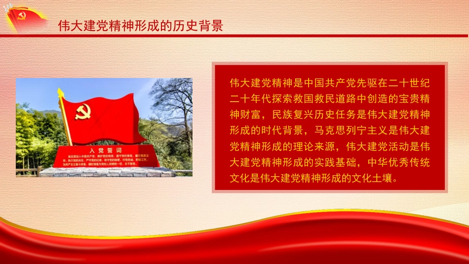 党课ppt+讲稿:深入学习伟大建党精神_第5页