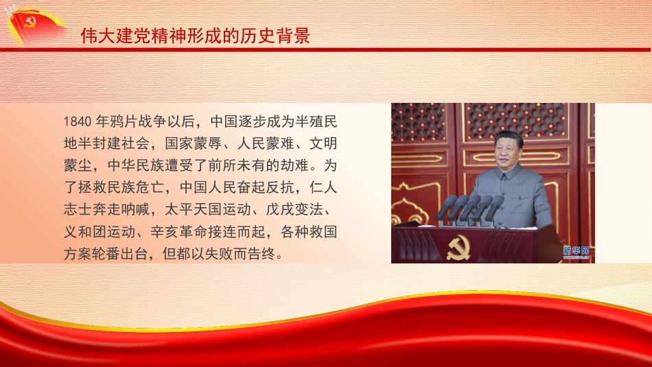 党课ppt+讲稿:深入学习伟大建党精神_第6页