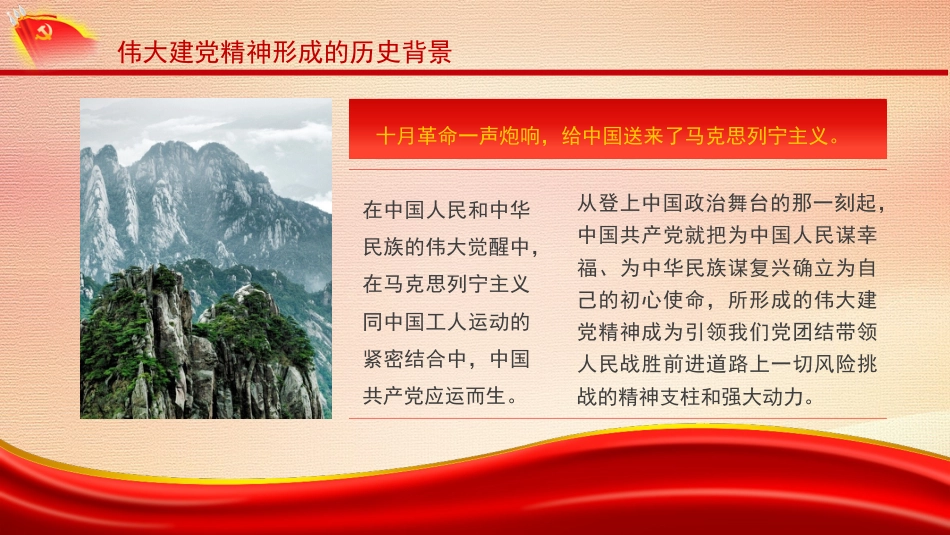 党课ppt+讲稿:深入学习伟大建党精神_第7页