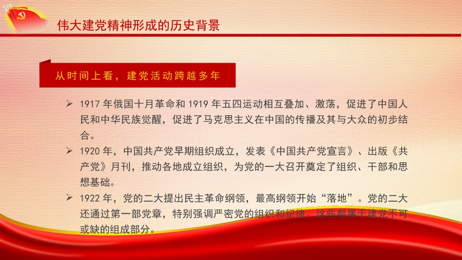 党课ppt+讲稿:深入学习伟大建党精神_第8页