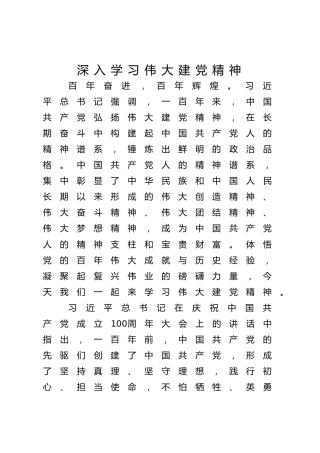 党课ppt+讲稿：深入学习伟大建党精神