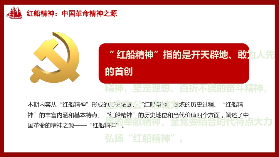 党课ppt+讲稿:红船精神党史党课_第2页