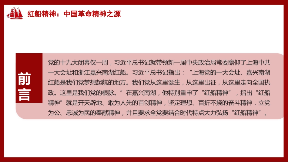 党课ppt+讲稿:红船精神党史党课_第3页