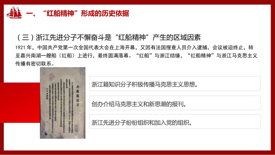 党课ppt+讲稿:红船精神党史党课_第9页