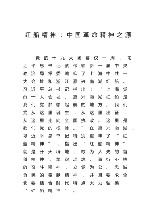 党课ppt+讲稿：红船精神党史党课