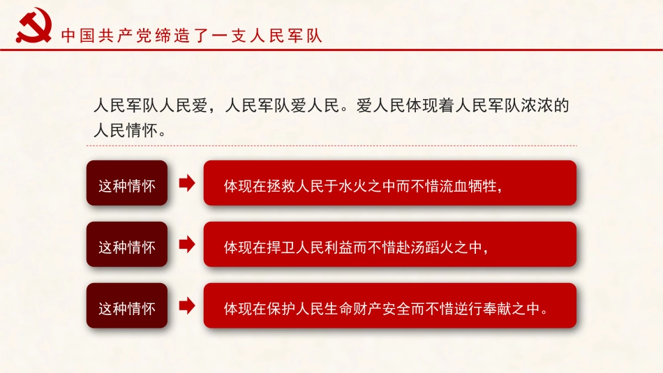 党课ppt+讲稿:党何以赢得人民群众的衷心拥戴和广泛支持(六中全会精神)_第10页