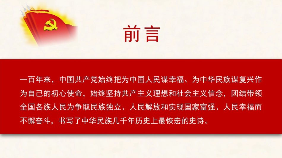党课ppt+讲稿:党何以赢得人民群众的衷心拥戴和广泛支持(六中全会精神)_第2页