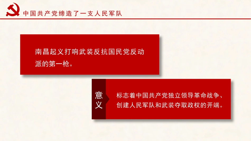 党课ppt+讲稿:党何以赢得人民群众的衷心拥戴和广泛支持(六中全会精神)_第7页