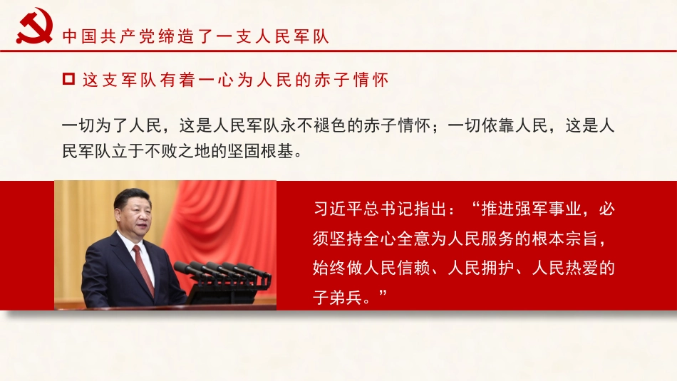 党课ppt+讲稿:党何以赢得人民群众的衷心拥戴和广泛支持(六中全会精神)_第9页