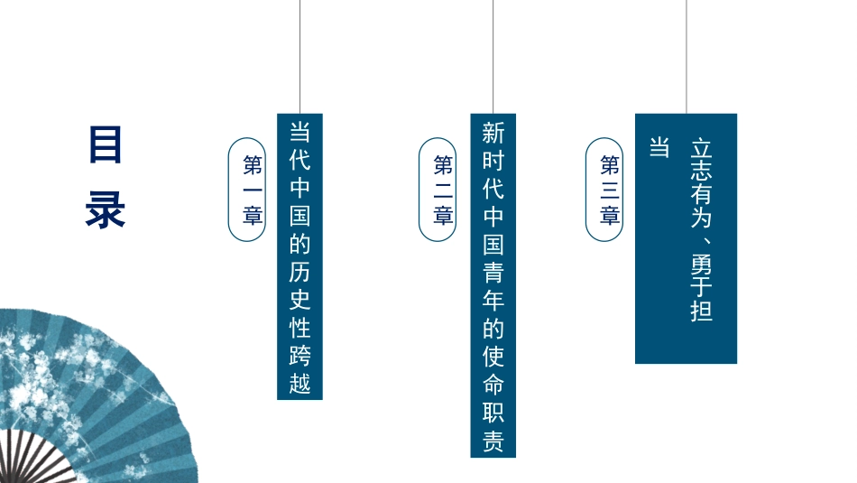 党课ppt+讲稿：当代中国的历史性跨越与中国青年的使命担当_第2页