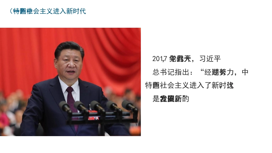 党课ppt+讲稿：当代中国的历史性跨越与中国青年的使命担当_第4页
