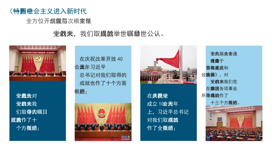 党课ppt+讲稿：当代中国的历史性跨越与中国青年的使命担当_第5页