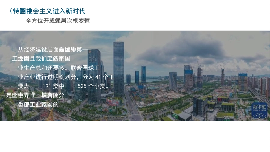 党课ppt+讲稿：当代中国的历史性跨越与中国青年的使命担当_第6页