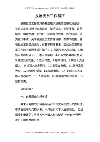 发展党员工作程序