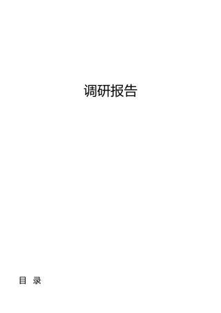 2022年12月调研报告合集43篇