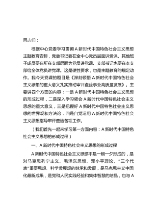 党课：深刻领悟主题教育重大意义 扎实推动审评查验事业高质量发展13000字