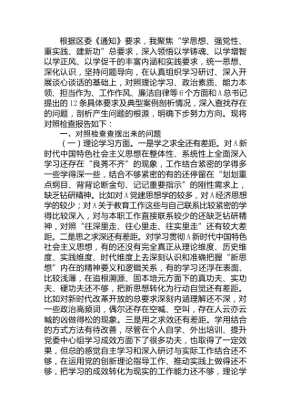 学校主题教育民主生活会个人对照检查5300字