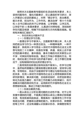 党支部纪检委员主题教育专题组织生活会对照检查3300字（公司）