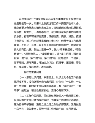 2023年季度考核民主生活会对照检查发言2100字（乡镇）