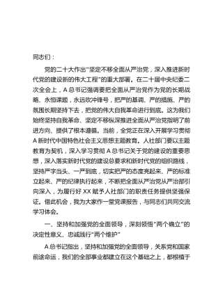 在人社部门主题教育专题读书班上的党课辅导报告4000字
