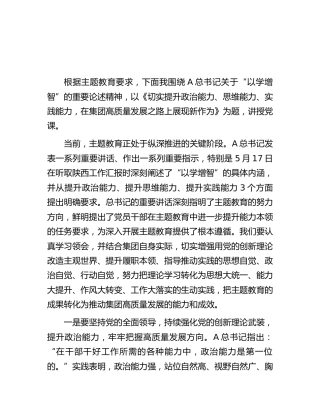 以学增智微党课：切实提升“三力”，在公司高质量发展之路上展现新作为
