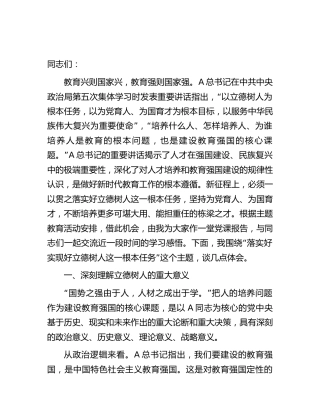 学校党课：实好实现好立德树人这一根本任务（政治局第五次集体学习）
