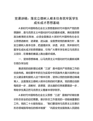 学校党课：落实立德树人根本任务    筑牢医学生成长成才思想基础