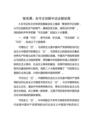 微党课：在守正创新中迈步新征程（文化传承发展座谈会）