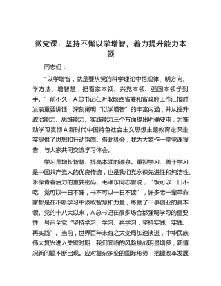 微党课：坚持不懈以学增智，着力提升能力本领
