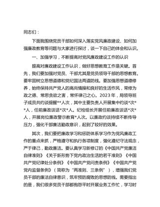 廉政党课：如何深入落实党风廉政建设、如何加强廉政教育