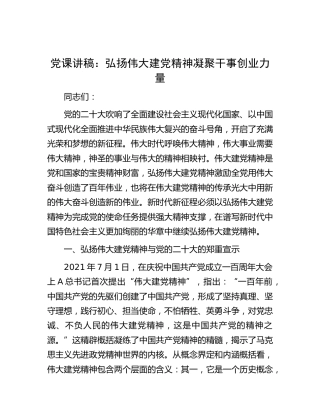 党课：弘扬伟大建党精神 凝聚干事创业力量
