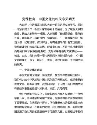 党课：中国文化的昨天今天明天