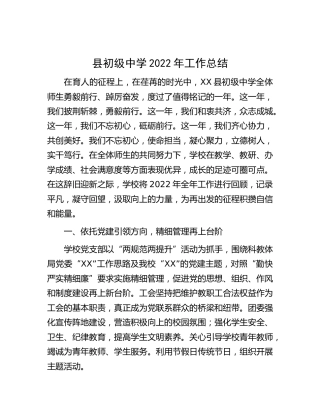 中学学校2022年工作总结