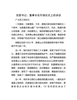 在公司新年升旗仪式上的讲话