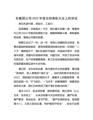 在公司2022年度总结表彰大会上的讲话
