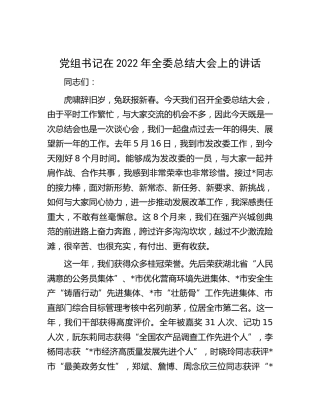 在发改委年度总结大会上的讲话