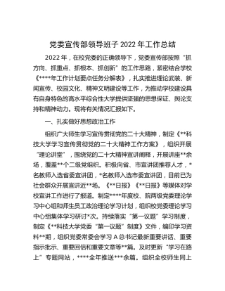 学校宣传部领导班子2022年工作总结
