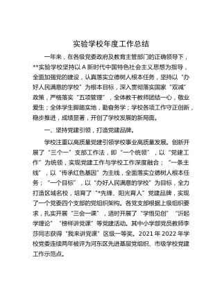 学校年度工作总结