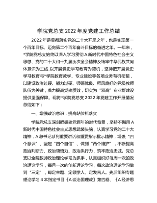 学校党总支2022年度党建工作总结
