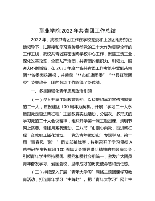 学校2022年共青团工作总结