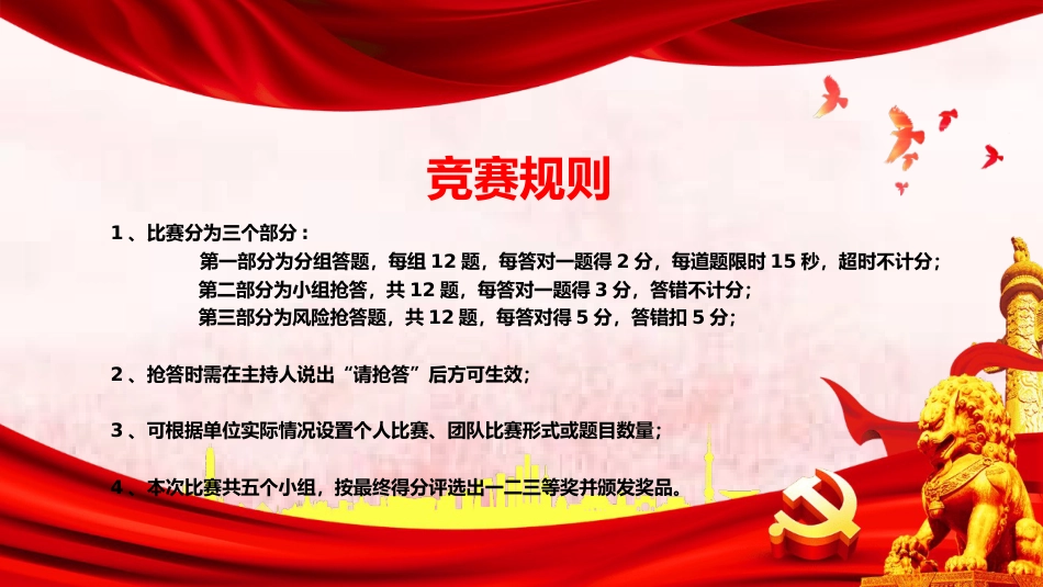 新党章应知应会知识竞赛PPT_第2页