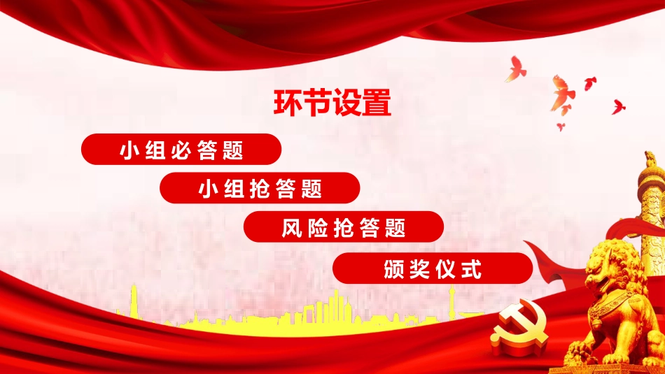新党章应知应会知识竞赛PPT_第3页