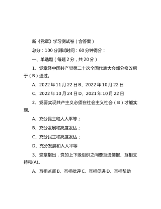 新党章题库4900字