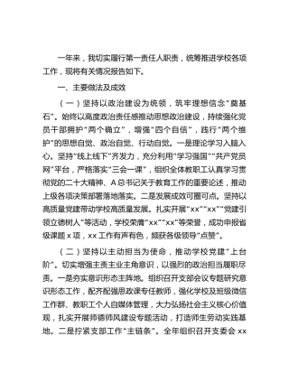 校长工作总结汇报1500字