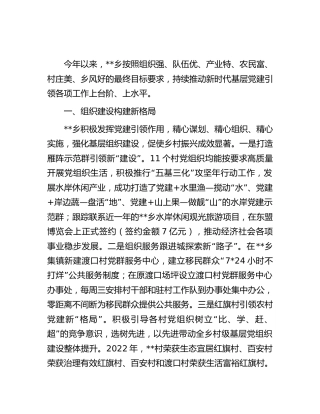 乡镇2022年基层党建工作情况总结汇报2500字