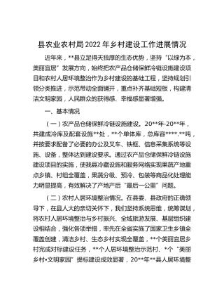县农业农村局2022年乡村建设工作进展情况